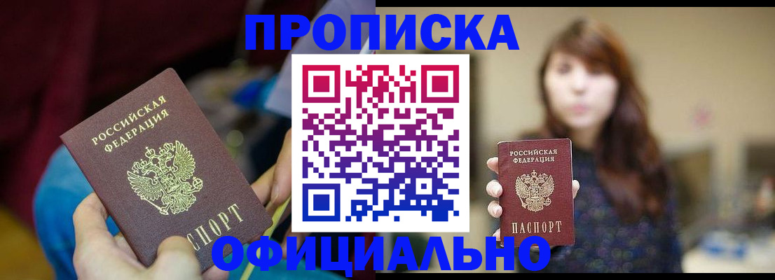 прописка паспорт в Ликино-Дулёво